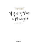 알라딘: 가을날 달님처럼 너를 사랑해 가을날 달님처럼 너를 사랑해
