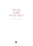 엄마 마음, 참 예쁜 아이 옷 만들기 | 엄마 마음 시리즈 | 엠마 하디 | 알라딘 엄마 마음, 참 예쁜 아이 옷 만들기 | 엄마 마음 시리즈  | 엠마 하디
