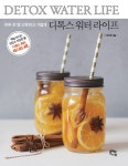 알라딘: 디톡스 워터 라이프 디톡스 워터 라이프