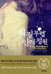 [전자책] 해 질 무렵 안개 정원 - 퓨처클래식 시리즈 05 : 알라딘