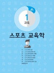 알라딘: [중고] 2017 스포츠지도사 2급 [중고] 2017 스포츠지도사 2급