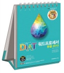 2017 이공자 DIAT 워드프로세서 한글 2010 (스프링) | 2017 이공자 DIAT 시리즈 | ASO R & D Ins. | 알라딘 2017 이공자 DIAT... 
