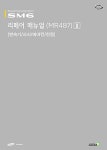 르노삼성자동차김해서비스대현정비(주) | [중고] 르노삼성자동차 SM6 리페어 매뉴얼 - MR487 (2) | 르노삼성자동차(주)서비스&부품엔지니어링팀 엮음 | 알라딘 [중고] 르노삼성자동차...