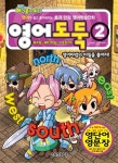 [중고] 코믹 메이플 스토리 영어도둑 2 | 알라딘 [중고] 코믹 메이플 스토리 영어도둑 2