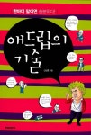 애드립의 기술 | 신상훈 | 알라딘 애드립의 기술 | 신상훈