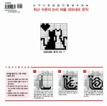 [중고] 네모네모 로직 Vol.1 | 테츠야 니시오 엮음 | 알라딘 [중고] 네모네모 로직 Vol.1 | 테츠야 니시오 엮음