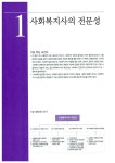 1급 사회복지사 기본서 사회복지실천기술론 | 사회복지사 1급 시험연구회 엮음 | 알라딘 1급 사회복지사 기본서 사회복지실천기술론... 