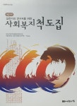 실천가와 연구자를 위한 사회복지척도집 | 반포종합사회복지관 연구지원팀.서울대 실천사회복지연구회 (Praxis) | 알라딘 실천가와 연구자를... 