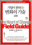 알라딘: [중고] 기업이 원하는 변화의 기술 [중고] 기업이 원하는 변화의 기술