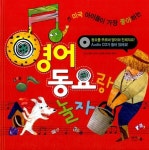 알라딘US: [중고] 영어동요랑 놀자 [중고] 영어동요랑 놀자