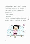 [중고] 우리 오빠 좀 때려 주세요 : 알라딘