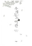 우세모노 여관 1 : 알라딘