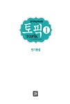 TOPIK 토픽 1 한국어능력시험 단기완성 : 알라딘
