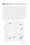 왕초보 바둑 배우기 1 : 입문하기 | 왕초보 바둑 배우기 1 | 조창삼 | 알라딘 왕초보 바둑 배우기 1 : 입문하기 | 왕초보 바둑 배우기 1 | 조창삼