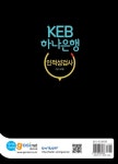 알라딘: KEB 하나은행 인적성검사 (상식 포함) KEB 하나은행 인적성검사 (상식 포함)