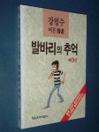 [중고] 발바리의 추억 6 - 강철수 | 알라딘 [중고] 발바리의 추억 6 - 강철수