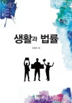 알라딘: 생활과 법률 생활과 법률