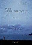 알라딘: [중고] 제주 올레, 나를 품고 세계를 만나는 길 [중고] 제주 올레, 나를 품고 세계를 만나는 길