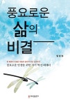 풍요로운 삶의 비결 : 알라딘