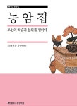[중고] 농암집 | 김창협 | 알라딘 [중고] 농암집 | 김창협