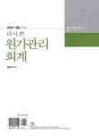 알라딘: 2017 관세사 시험을 위해 다시 쓴 원가관리회계 2017 관세사 시험을 위해 다시 쓴 원가관리회계