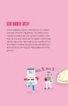 [중고] 로봇 : 인공지능 시대, 로봇과 친구가 되는 법 : 알라딘