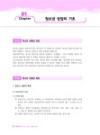 알라딘: 미리보기 - 청소년상담사 2급