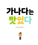 [중고] 가나다는 맛있다 | 우지영 | 알라딘 [중고] 가나다는 맛있다 | 우지영