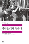 [전자책] 사랑할 때와 죽을 때 | 에리히 마리아 레마르크 | 알라딘 사랑할 때와 죽을 때 | 에리히 마리아 레마르크