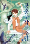 [전자책] [고화질] 아름다운 영국시리즈 2 - 공중누각의 주인 | 하츠 아키코 | 알라딘 [고화질] 아름다운 영국시리즈 2 - 공중누각의 주인 | 하츠... 