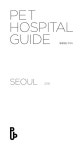 알라딘: [중고] Pet Hospital Guide 2016 : 동물병원 서울편 (동물병원 가이드 2016 정식판) [중고] Pet Hospital Guide 2016 : 동물병원... 