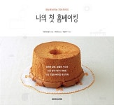나의 첫 홈베이킹 : 알라딘
