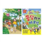 구성애 아줌마의 아우성 2권 세트/노트증정- 푸른이와 우성이의 성장일기(개정판)/응답하라 아우성 | 알라딘 구성애 아줌마의 아우성 2권 세트... 