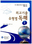 외고기출 유형별 독해 1 : 알라딘