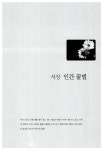 알라딘: [중고] 욕망하는 식물 [중고] 욕망하는 식물