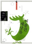 [중고] 이 풍진 세상을 | 알라딘 [중고] 이 풍진 세상을