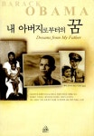 알라딘: [중고] 내 아버지로부터의 꿈 [중고] 내 아버지로부터의 꿈