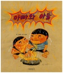 알라딘: [중고] 아빠와 아들 [중고] 아빠와 아들
