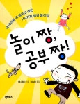 알라딘: [중고] 놀이 짱, 공부 짱! [중고] 놀이 짱, 공부 짱!