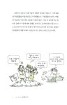 [중고] 이야기로 쉽게 배우는 고딩 수학 10-나 : 알라딘