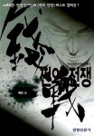 알라딘: [중고] 쩐의 전쟁 2 [중고] 쩐의 전쟁 2