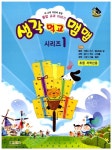 알라딘: 생각 먹고 맴맴 시리즈 1 생각 먹고 맴맴 시리즈 1