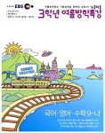 알라딘: EBS TV 중학 여름방학특강 3학년 EBS TV 중학 여름방학특강 3학년