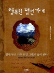 행복한 명언가게 : 알라딘