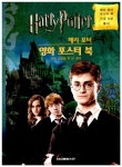 [중고] 해리포터 영화 포스터 북 | 대교베텔스만주식회사 편집부 | 알라딘 [중고] 해리포터 영화 포스터 북 | 대교베텔스만주식회사 편집부