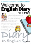 알라딘: [중고] 웰컴 투 영어일기 [중고] 웰컴 투 영어일기