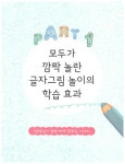 창의력이 폭발하는 글자그림 놀이 : 영어편 3-7세 | 창의력이 폭발하는... 글자그림 놀이 : 영어편 3-7세 | 창의력이 폭발하는 글자그림 놀이  | 온용기