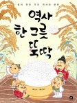 역사 한 그릇 뚝딱 : 알라딘