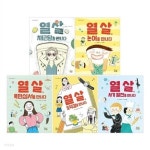 살, 도덕경을 만나다/열 살, 사기 열전을 만나다 | 알라딘 [나무생각] 나의 첫 인문고전 1~5권 세트- 열 살, 채근담을 만나다/열 살, 논어를 만나다... 