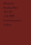 [중고] 성도의 공동생활 : 알라딘